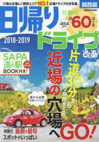 日帰りドライブぴあ関西版