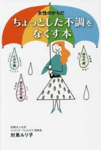 女性のからだちょっとした不調をなくす本