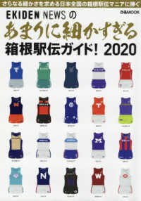 あまりに細かすぎる箱根駅伝ガイド! 2020 ぴあMOOK