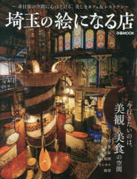 埼玉の絵になる店