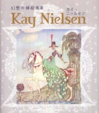 Kay Nielsen 幻想の挿絵画家  カイ・ニールセン