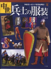 中世兵士の服装 中世ヨーロッパを完全再現!