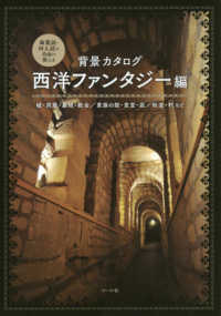 背景カタログ 商業誌・同人誌に自由に使える 西洋ファンタジー編