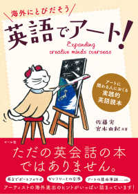 海外にとびだそう英語でｱｰﾄ! ｱｰﾄに関わる人におくる実践的英語読本 expanding creative minds overseas