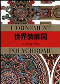 世界装飾図