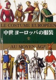 中世ヨーロッパの服装 マールカラー文庫