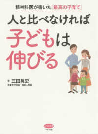 人と比べなければ子どもは伸びる 精神科医が書いた「最高の子育て」
