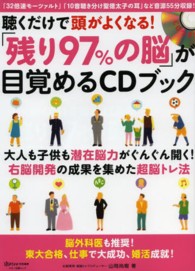 聴くだけで頭がよくなる!「残り97%の脳」が目覚めるCDブック