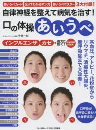 自律神経を整えて病気を治す!口の体操あいうべ