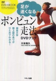 足が速くなるポンピュン走法DVDブック