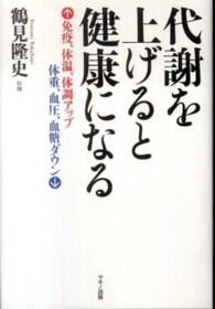 代謝を上げると健康になる 免疫、体温、体調アップ 体重、血圧、血糖ダウン