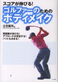 スコアが伸びる!ゴルファーのためのボディメイク