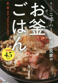 美しすぎるニューハーフ料理研究家の「お釜ごはん」 肌・髪・ボディがキレイになる!