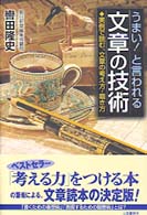 うまい!と言われる文章の技術