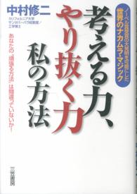 考える力、やり抜く力私の方法