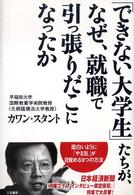 「できない大学生」たちが、なぜ、就職で引っ張りだこになったか