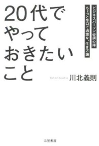 「20代」でやっておきたいこと