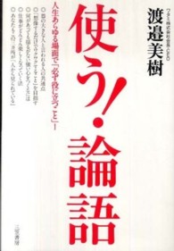 使う!「論語」