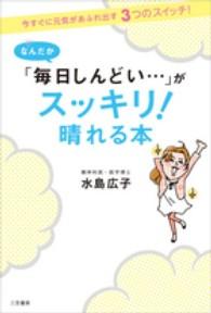 なんだか「毎日しんどい…」がスッキリ!晴れる本