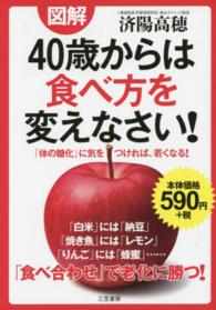 図解40歳からは食べ方を変えなさい!