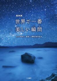NHK世界で一番美しい瞬間(とき)