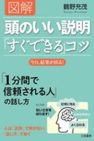 図解頭のいい説明「すぐできる」コツ
