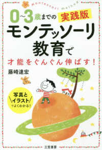 モンテッソーリ教育で才能をぐんぐん伸ばす!