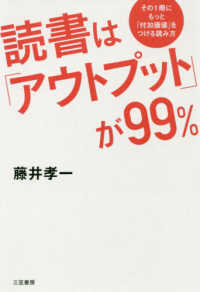 読書は「アウトプット」が99%