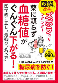図解で改善!ズボラでもラクラク!薬に頼らず血糖値がぐんぐん下がる!