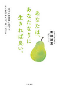 あなたは、あなたなりに生きれば良い。