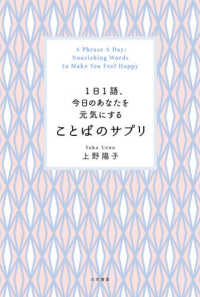 1日1語、今日のあなたを元気にすることばのサプリ