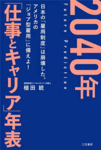 2040年「仕事とキャリア」年表