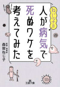 ねじ子の人が病気で死ぬワケを考えてみた