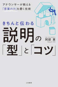 きちんと伝わる説明の「型」と「コツ」 アナウンサーが教える「言葉の力」を磨く技術