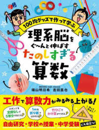 理系脳をぐ〜んと伸ばすたのしすぎる算数