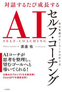 対話するたび成長するAIセルフ・コーチング 自分専属のAIコーチの作り方