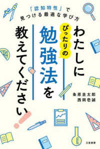 わたしにぴったりの勉強法を教えてください! 「認知特性」で見つける最適な学び方