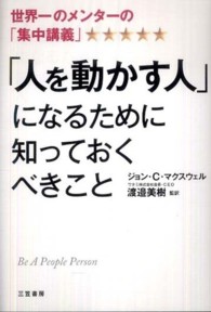 「人を動かす人」になるために知っておくべきこと