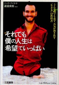 それでも僕の人生は「希望」でいっぱい Life without limits