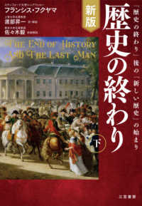 歴史の終わり 新版