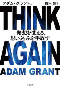 Think again 発想を変える、思い込みを手放す
