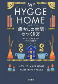 MY HYGGE HOME「癒やしの空間」のつくり方