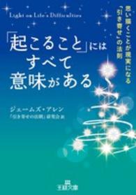 「起こること」にはすべて意味がある 王様文庫