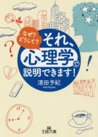 それ、「心理学」で説明できます! 王様文庫