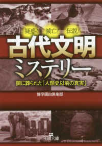 古代文明ミステリー