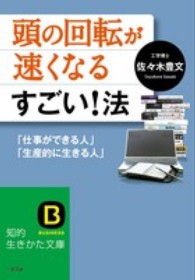 頭の回転が速くなるすごい!法