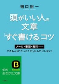 頭がいい人の文章「すぐ書ける」コツ
