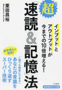 超2「速読&記憶」法