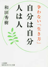 自分は自分 人は人