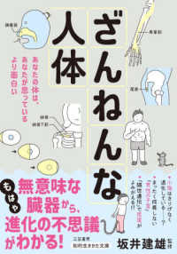 ざんねんな人体 知的生きかた文庫